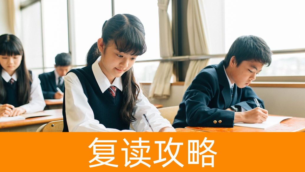2025年高考复读学校作息时间表及安排